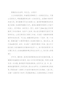 镇党委书记在教师节暨教育表彰大会上的讲话