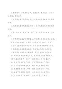 整体推进”“重点突破”：工作部署类过渡句50例