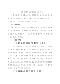 镇长在调研交流座谈会上的发言