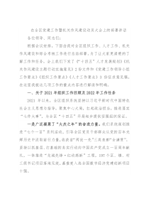 在全区党建工作暨机关作风建设动员大会上的部署讲话