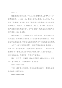 常务副市长在财政收入首季“开门红”督查推进会上的讲话