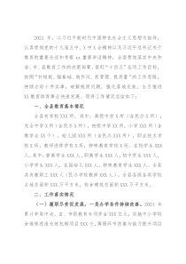 县教育体育局2021年度工作情况总结