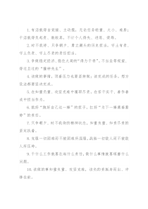 “有活就得自觉接”“干活就得负起责”：担当作为类过渡句50例