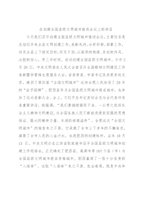 在创建全国县级文明城市推进会议上的讲话