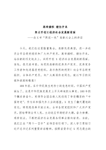 在市两优一先表彰大会上的讲话