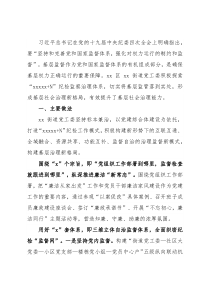 主题发言：创新基层监督体系 提升基层社会治理能力（街道党工委书记）