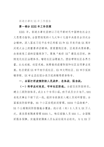 街道办事处XX年工作报告