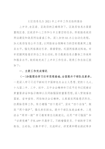 X区信息化办2021年上半年工作总结的报告