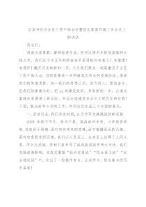 区委书记在全区三级干部会议暨优化营商环境工作会议上的讲话