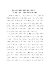 街道党工委书记抓党建促进基层治理工作汇报材料