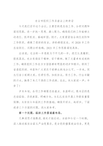 在全市组织工作务虚会上的讲话