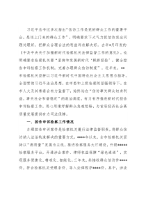 市人民检察院关于全市检察机关办理控告申诉检察案件工作情况的报告