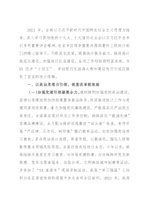 统计局2021年工作总结