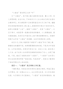 “小报告”要光明正大的“听”