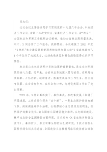 在林业工作电视电话会议上的讲话