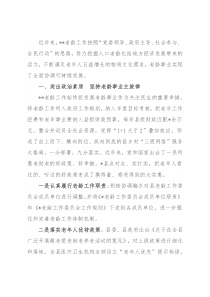县老龄工作汇报材料： 坚持目标导向 精准发力做好健康老龄化工作