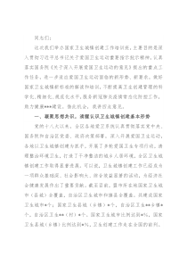 在卫生城镇创建评审培训班上的讲话