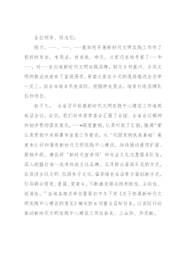 市新时代文明实践中心（所、站）试点建设工作情况汇报