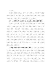 市委第二巡察组组长在巡察市委老干部局工作动员会上的讲话