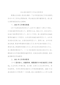 在全县征地拆迁工作会议的讲话