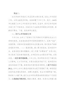 在市委半年经济工作会议上的讲话