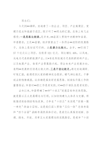 市委书记到某县调研时的讲话