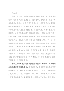 在全市新冠肺炎疫情防控工作电视电话会议上的讲话