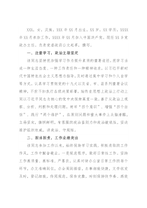 现实表现材料（乡镇一般同志）