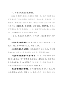 2021年1～2月份银行分行工作情况汇报