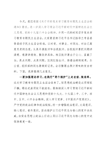 在党史学习教育专题民主生活会上的总结讲话