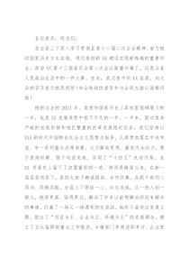 在政协十三届二次会议开幕会上的讲话