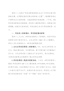 创新驱动成效显著 科技发展加力提速——全市科技创新发展近10年工作汇报