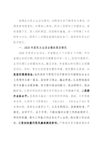 常务副县长2021年度党史学习教育五个带头专题民主生活会个人对照检查材料