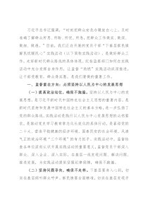 纪检监察部门在党员干部“下基层、察民情、解民忧、暖民心”实践活动上的讲话