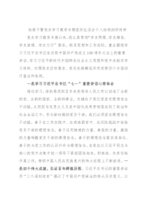 检察干警党史学习教育专题组织生活会个人检视剖析材料