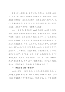教育系统师德师风事迹材料