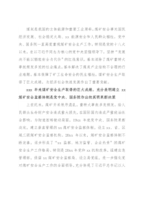 局党组关于煤矿安全监察体制建立的经验交流材料(集团公司-煤矿)