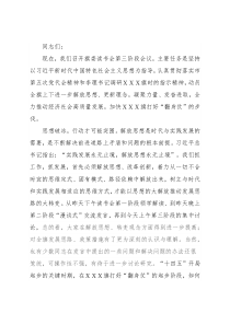 在旗委读书会上的讲话