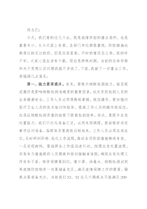 在疫情防控工作现场调度会上的讲话