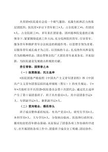 医院五四红旗团委典型先进事迹材料