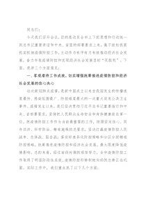 市委书记在全市统筹推进疫情防控和经济社会发展工作会议上的讲话