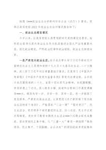 某区政府2022年政治生态自评报告