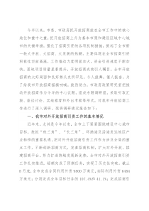 关于我市招商引资工作的调研报告