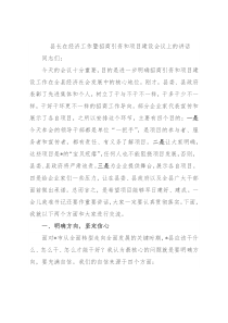 县长在经济工作暨招商引资和项目建设会议上的讲话