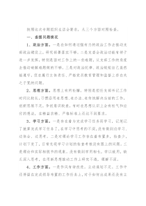 2022年度组织生活会基层党支部书记对照检查材料