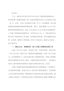 在2022年全市工会工资集体协商推进会上的讲话