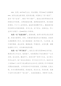 卫健局同志事迹材料