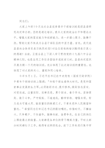 组织部长在2021年优秀青年干部培训班上的讲话
