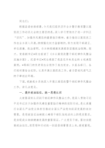 乡党委书记在以案促改警示教育动员会上的讲话稿