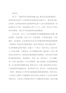 市长在全市庆祝“五一”国际劳动节表彰大会上的讲话